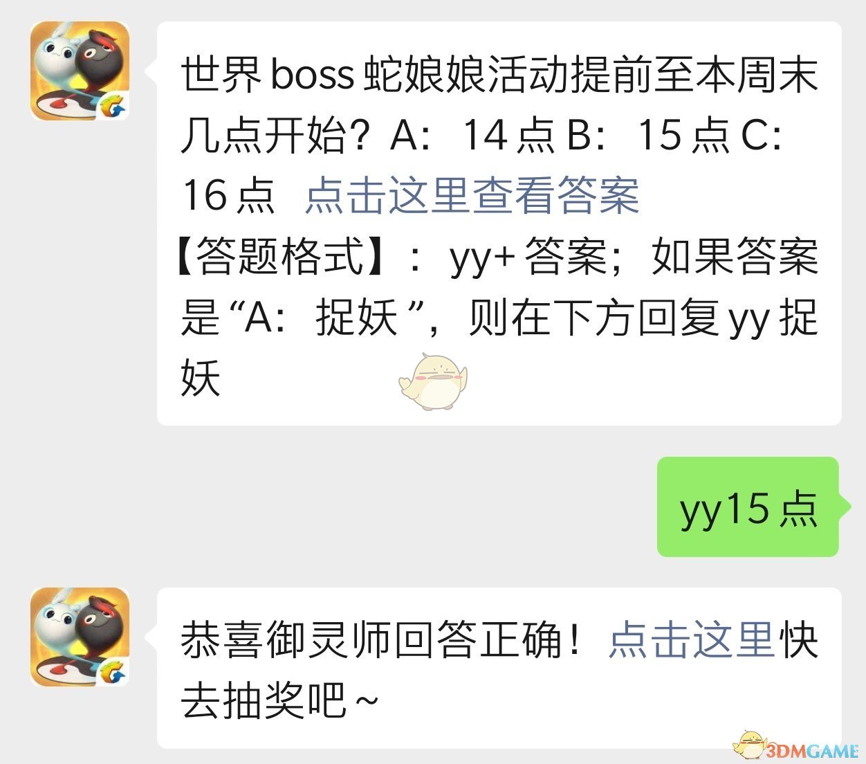 世界BOSS蛇娘娘活动提前至本周末几点开始_一起来捉妖11月27日每日一题答案