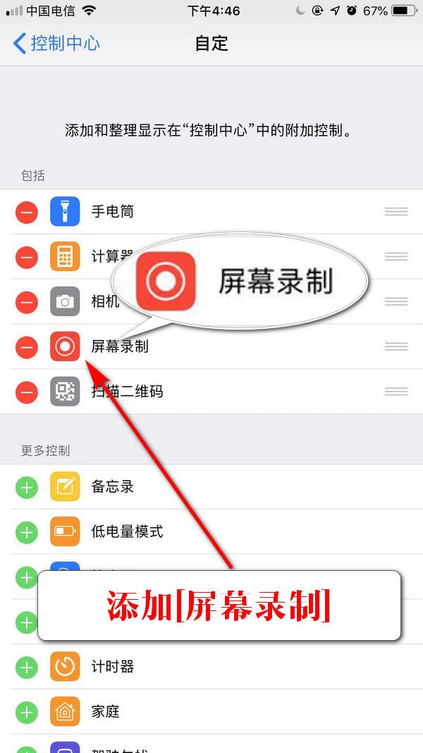 苹果手机怎么录屏_iphone手机自带录屏功能使用教程