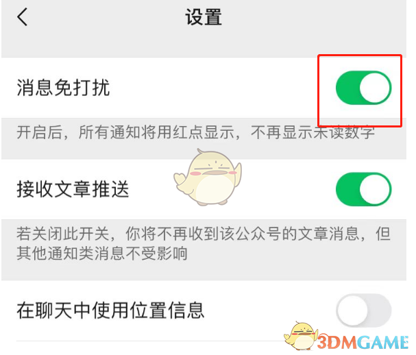 微信公众号消息怎么屏蔽_微信公众号消息免打扰设置方法