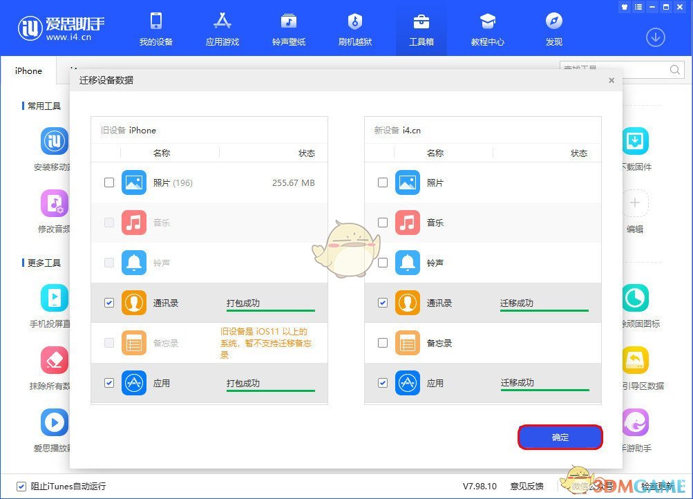 爱思助手怎么把旧手机数据转移到新手机_迁移手机数据教程