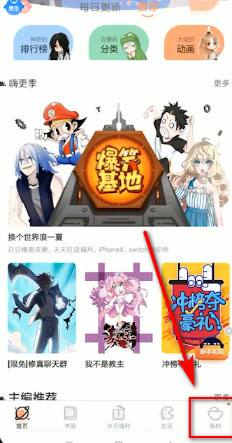 腾讯动漫怎么退出登录_退出登录方法