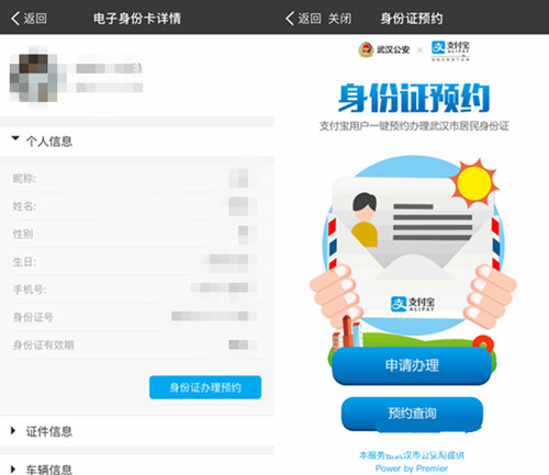 支付宝电子身份卡怎么开通_支付宝电子身份卡的开通方法介绍