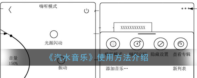 汽水音乐怎么用_字节汽水音乐app使用方法