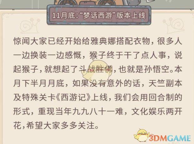 最强蜗牛11月后半月版本更新了哪些内容_11月后半月版本更新内容