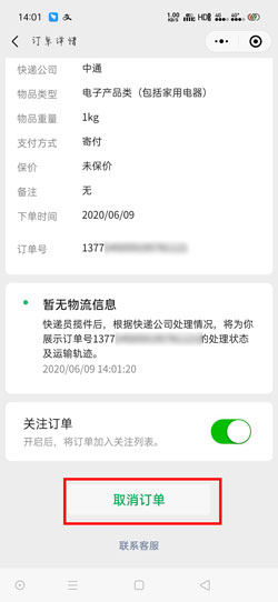 微信寄快递怎么取消订单_微信寄快递小程序取消订单方法