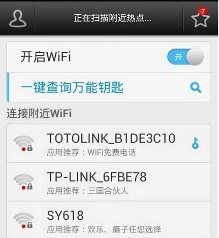 wifi万能钥匙怎么破解密码_wifi万能钥匙查看破解wifi密码的方法教程