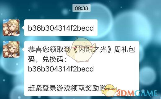 闪烁之光1月6日周礼包兑换码怎么领/在哪看_CDK礼包激活码领取地址