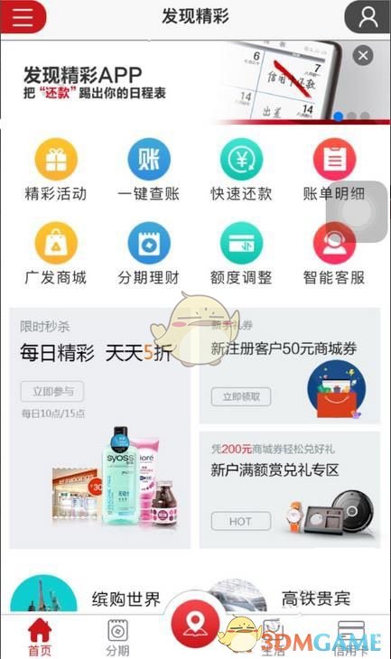 发现精彩怎么使用_发现精彩使用方法教程