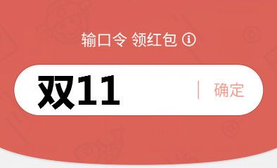 支付宝11月6日红包口令是什么_支付宝11月6日红包口令介绍