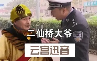 到二仙桥表情包大全_成华大道二仙桥表情包图片