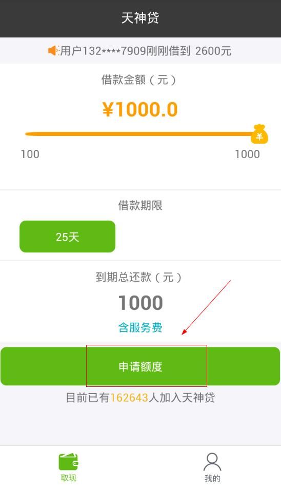 天神贷怎么样是不是骗人的_天神贷可信度分析