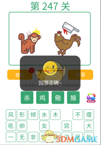 微信全民猜词语第247关答案_全民猜词语第247关攻略