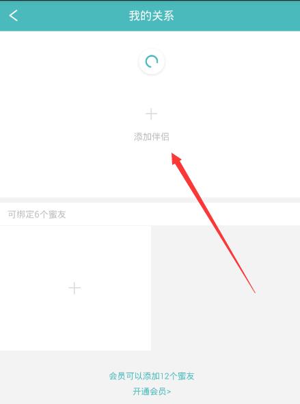 rela热拉怎么添加伴侣_rela添加伴侣的方法介绍