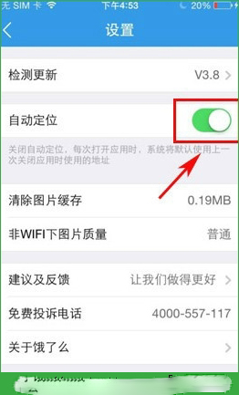 饿了么怎么自动定位_饿了么自动定位功能怎么关闭分析说明