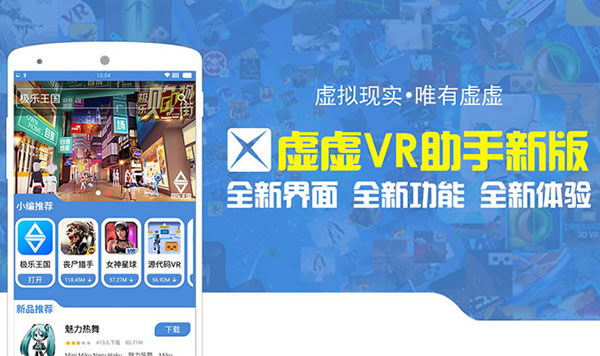 虚虚vr助手是什么有什么用_虚虚vr助手相关功能特色介绍