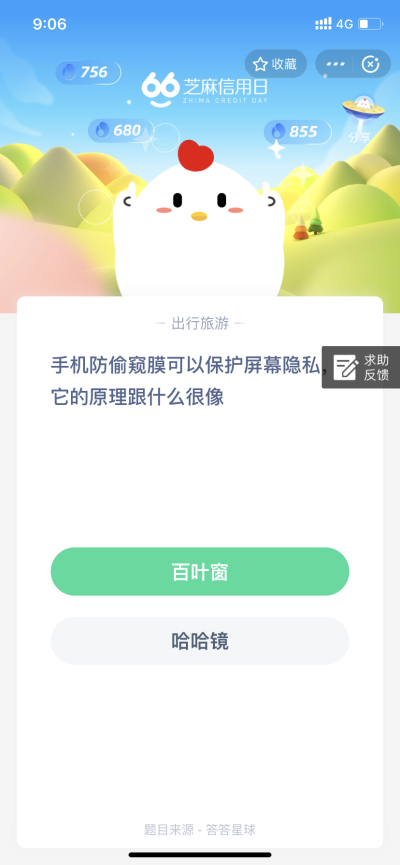 手机防偷窥膜可以保护屏幕隐私，它的原理跟什么很像_6月9日支付宝每日一题