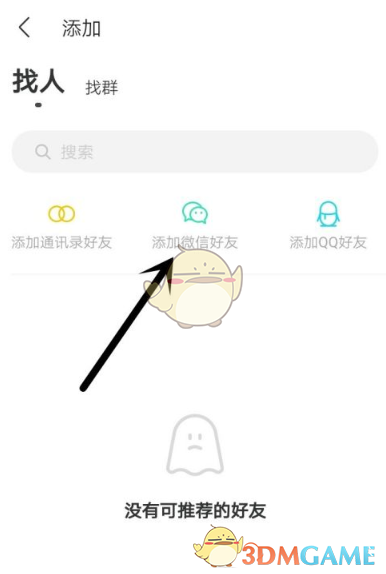 陌陌极速版怎么加好友_添加好友方法