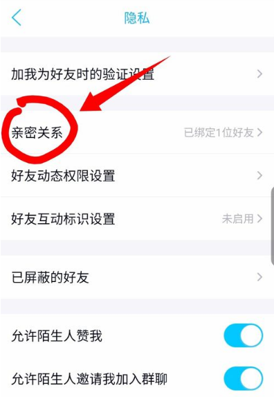 qq亲密标识怎么打开_qq亲密关心标识不显示解决办法