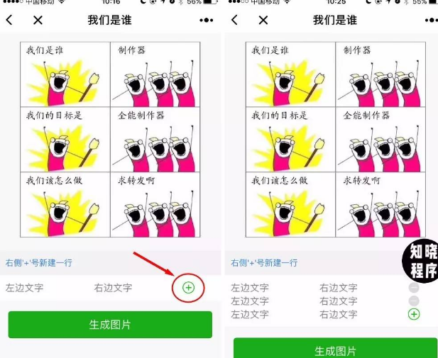 我们是谁表情包怎么做_我们是谁图片制作方法教程