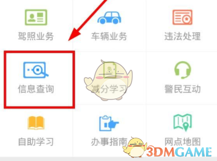 宁波交警app怎么查车辆违章_宁波交警app查询车辆违章信息方法介绍