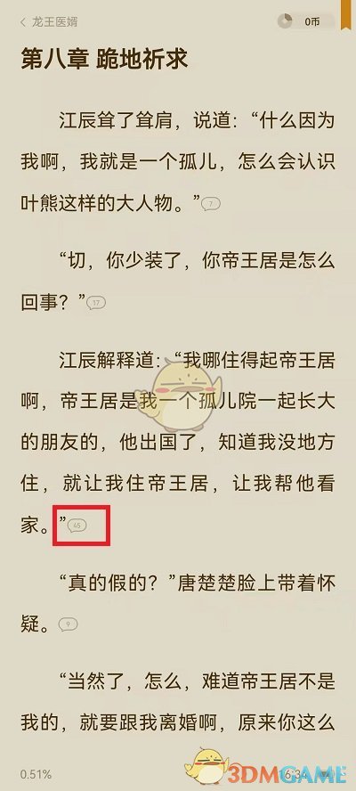 番茄小说怎么加人_添加好友方法