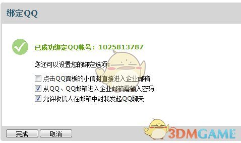 qq企业邮箱怎么绑定qq账号_qq企业邮箱绑定qq的方法介绍