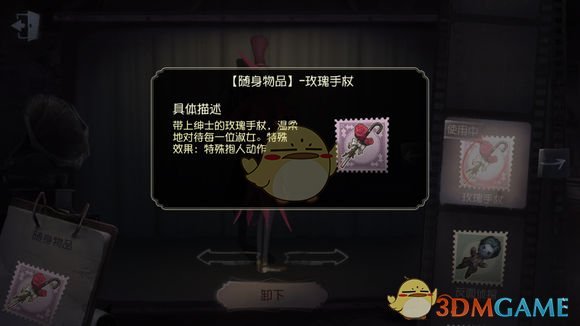 第五人格特效随身物品选择_随身物品带特效的介绍