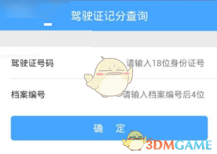 宁波交警app怎么查询驾驶证记分_宁波交警app查询驾驶证记分情况方法介绍