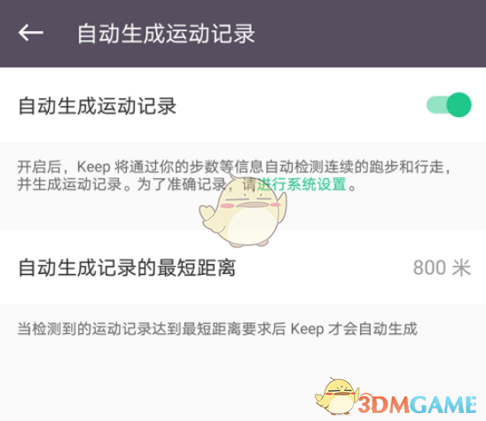 keep怎么自动生成记录_自动生成运动记录设置方法