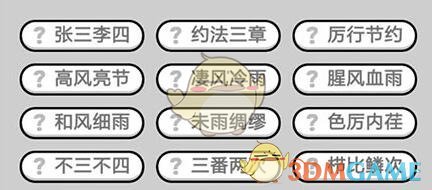 成语升官记九品芝麻官第351关答案 微信成语小秀才答案攻略图文一览