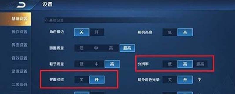 王者荣耀界面动效需要开吗_游戏推荐设置