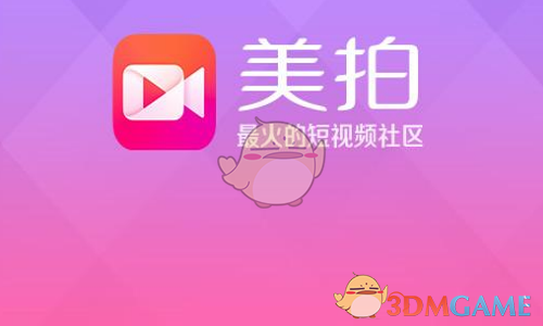 美拍怎么添加通讯录好友_美拍添加通讯录好友方法介绍