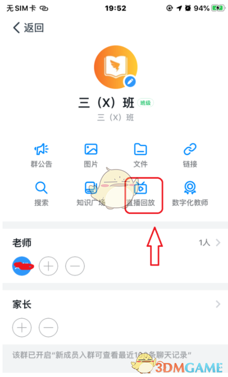 钉钉怎么分享回放给好友_钉钉分享回放视频方法