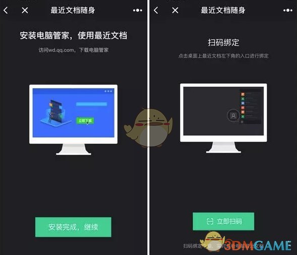 腾讯电脑管最近文档功能使用教程_怎么查看最近文档