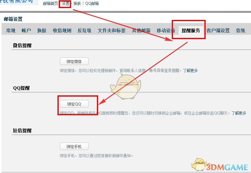 qq企业邮箱怎么绑定qq账号_qq企业邮箱绑定qq的方法介绍