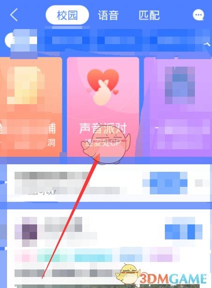 qq校园扩列语音连麦在哪_qq扩列语音连麦位置入口