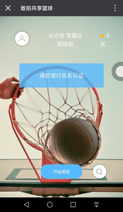 共享篮球怎么租球_敢拍共享篮球租球方法介绍