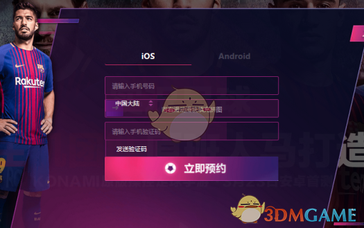 实况足球手游预约流程介绍 怎么预约