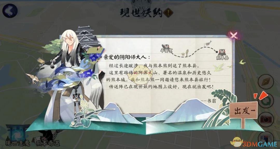 阴阳师体验服6月10日更新维护公告_熊本熊联动上线更新内容介绍一览