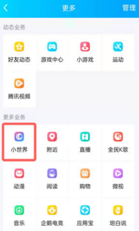 qq小世界怎么删除作品_qq小世界作品删除方法