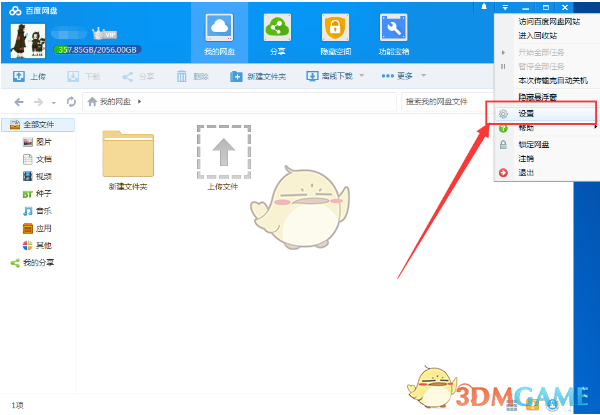 百度网盘怎么修改下载文件储存位置_百度网盘修改下载文件储存位置方法介绍