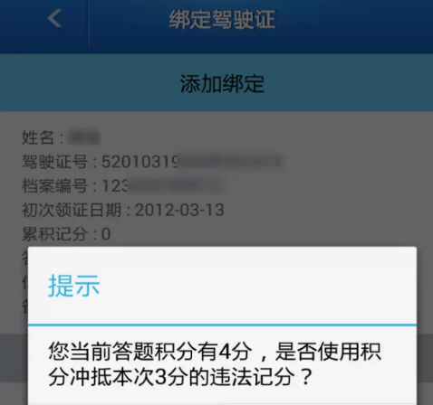 贵州交警答题赢积分怎么使用_贵州交警答题赢积分教程