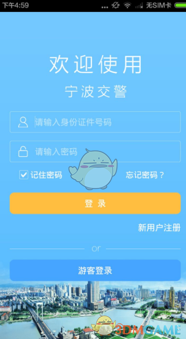 宁波交警app怎么查车辆违章_宁波交警app查询车辆违章信息方法介绍