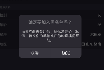 美拍则呢么移除粉丝拉黑_美拍移除粉丝加入黑名单的方法介绍