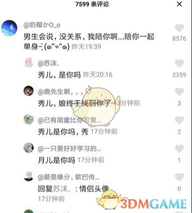 抖音秀儿是你吗是什么意思_抖音秀儿是什么梗