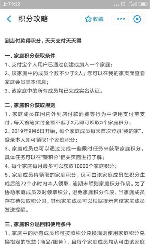 支付宝我的家积分怎么获得_支付宝我的家积分获取攻略