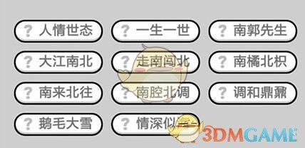 成语升官记九品芝麻官第352关答案 微信成语小秀才答案攻略图文一览