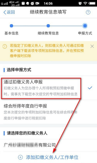 个人所得税怎么添加工作单位_个人所得税app添加工作单位教程