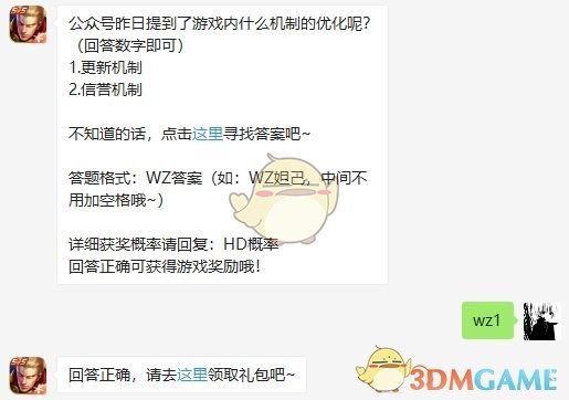 公众号昨日提到了游戏内什么机制的优化呢_王者荣耀2020年6月10日微信每日一题答案