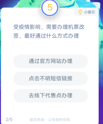 受疫情影响，需要办理机票改签，最好通过什么方式办理_答答星球答题疫情诈骗套路题库